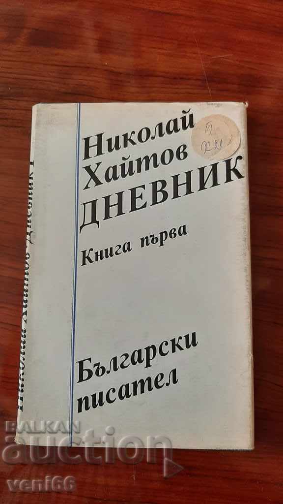 Νικολάι Χαϊτόφ - Ημερολόγιο