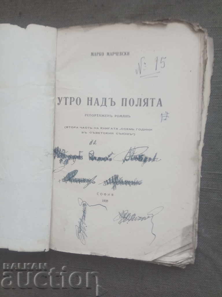 Auction Morning over the fields. Marko .Marchevski Auction Morning over the fields. Marko .Marchevski