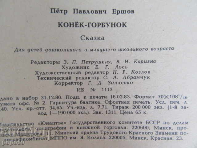 Auction KONEK GORBUNEK - P. Ershov - 1983 Auction KONEK GORBUNEK - P. Ershov - 1983