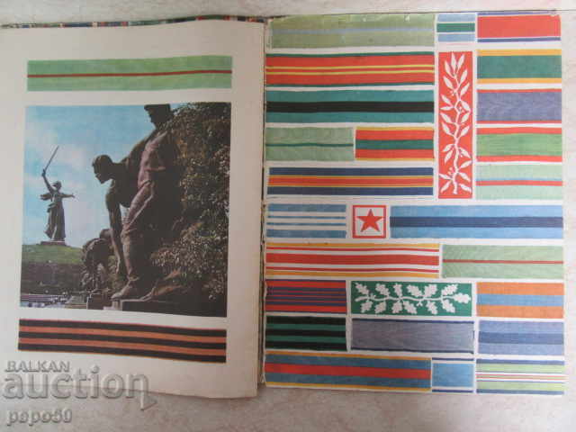 Auction FOR THE DEFENSE OF STALINGRAD - Vl. Bogomolov - 1976 Auction FOR THE DEFENSE OF STALINGRAD - Vl. Bogomolov - 1976