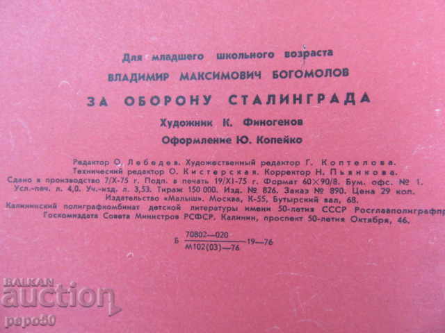 PENTRU APĂRAREA STALINGRADULUI - Vl. Bogomolov - 1976 - 5