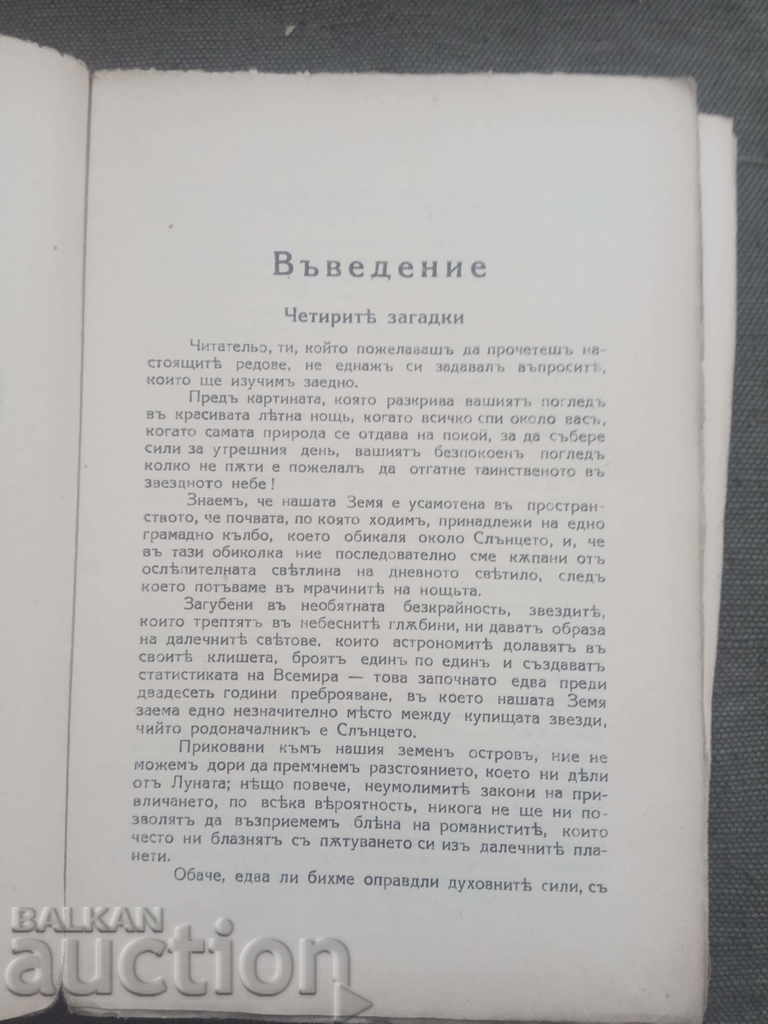 Από πού προερχόμαστε; Ηγούμενος Τ. Moreau με τιμή 15.00 BGN | € 7.67 Από πού προερχόμαστε; Ηγούμενος Τ. Moreau με τιμή 15.00 BGN | € 7.67