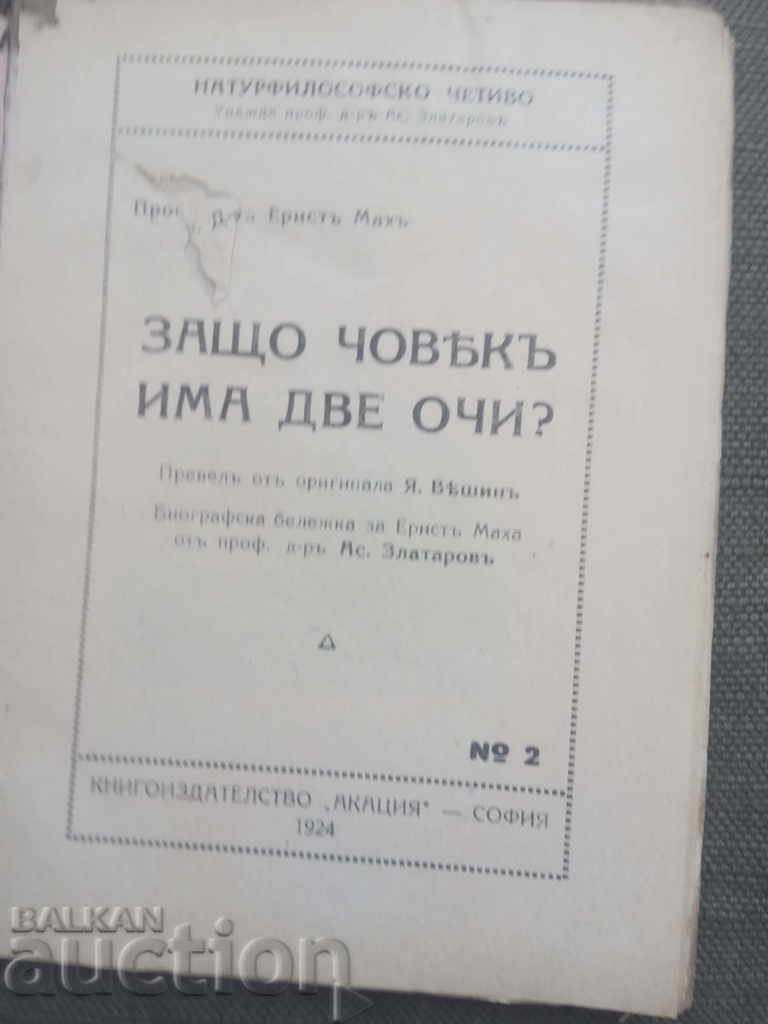 Why does a person have two eyes? Ernst Mach with price 5.00 BGN | € 2.56 Why does a person have two eyes? Ernst Mach with price 5.00 BGN | € 2.56