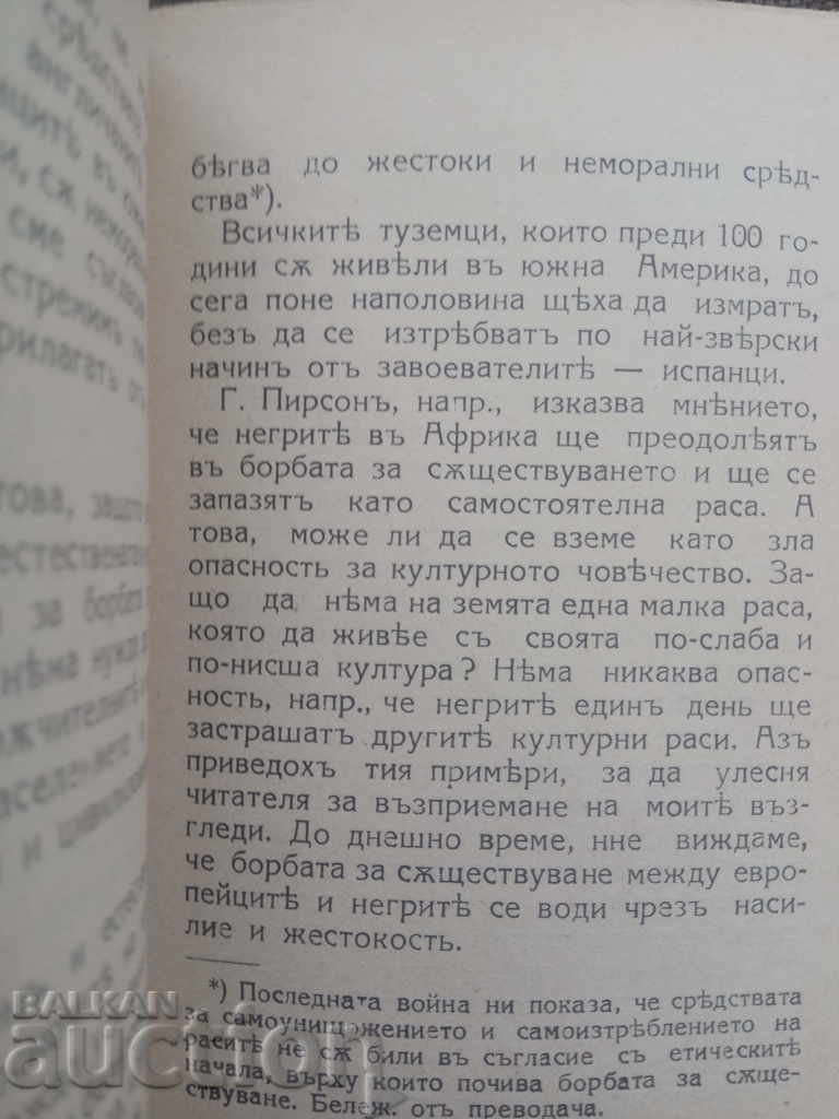 Ethics and the struggle for existence. Leslie Stefan with price 10.00 BGN | € 5.11 Ethics and the struggle for existence. Leslie Stefan with price 10.00 BGN | € 5.11