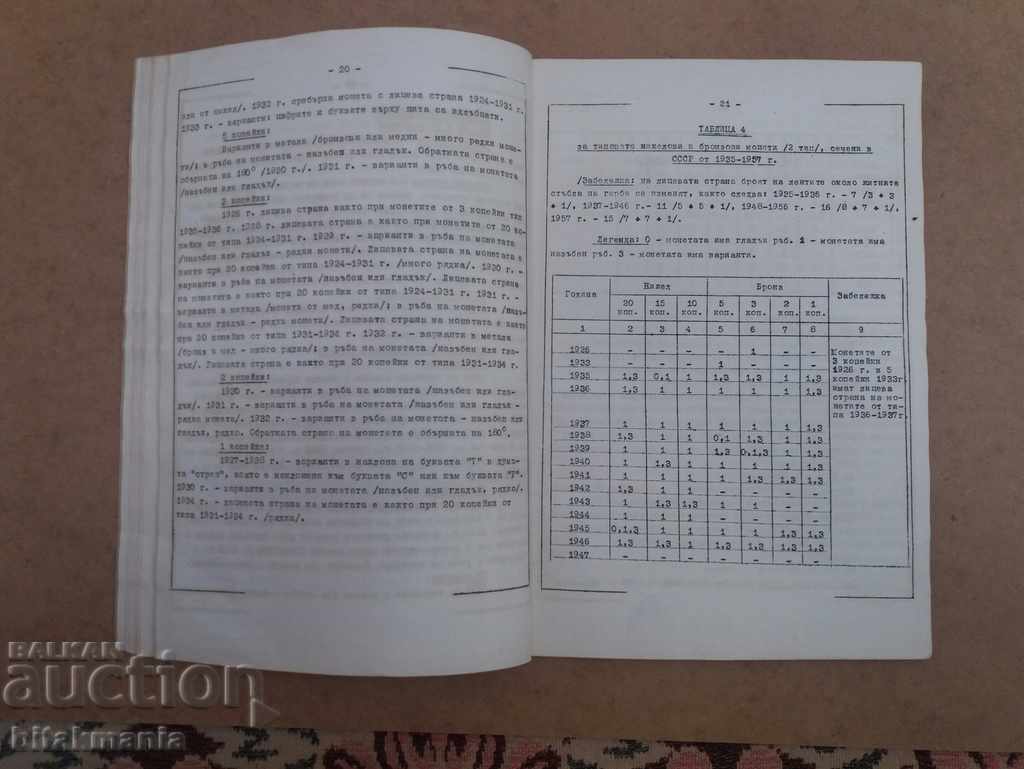 Numismatics Magazine - read the auction carefully with price 9.99 BGN | € 5.11 Numismatics Magazine - read the auction carefully with price 9.99 BGN | € 5.11
