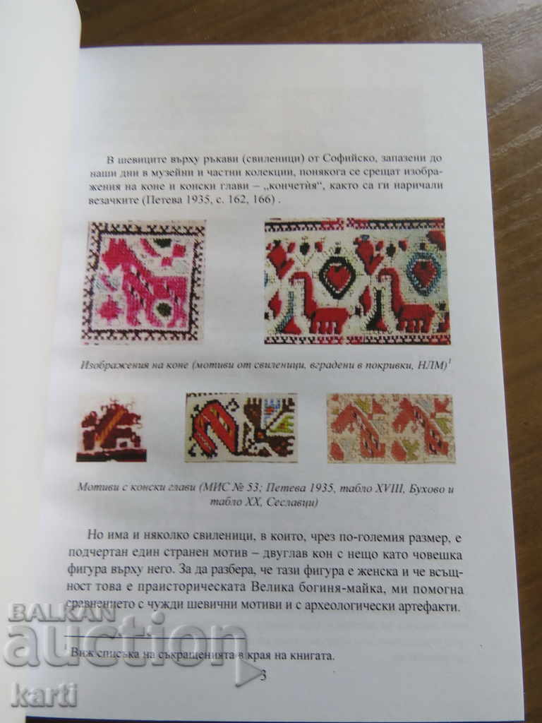 JULIA BOEVA - BULGARIAN EMBROIDERIES with price 11.99 BGN | € 6.13 JULIA BOEVA - BULGARIAN EMBROIDERIES with price 11.99 BGN | € 6.13