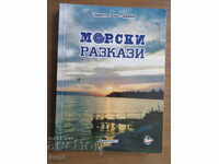ΘΑΛΑΣΣΙΕΣ ΙΣΤΟΡΙΕΣ - ΤΖΑΦΑ - ΒΑΡΝΑ