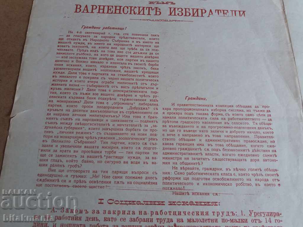 Auction Old document Varna - read the auction carefully Auction Old document Varna - read the auction carefully