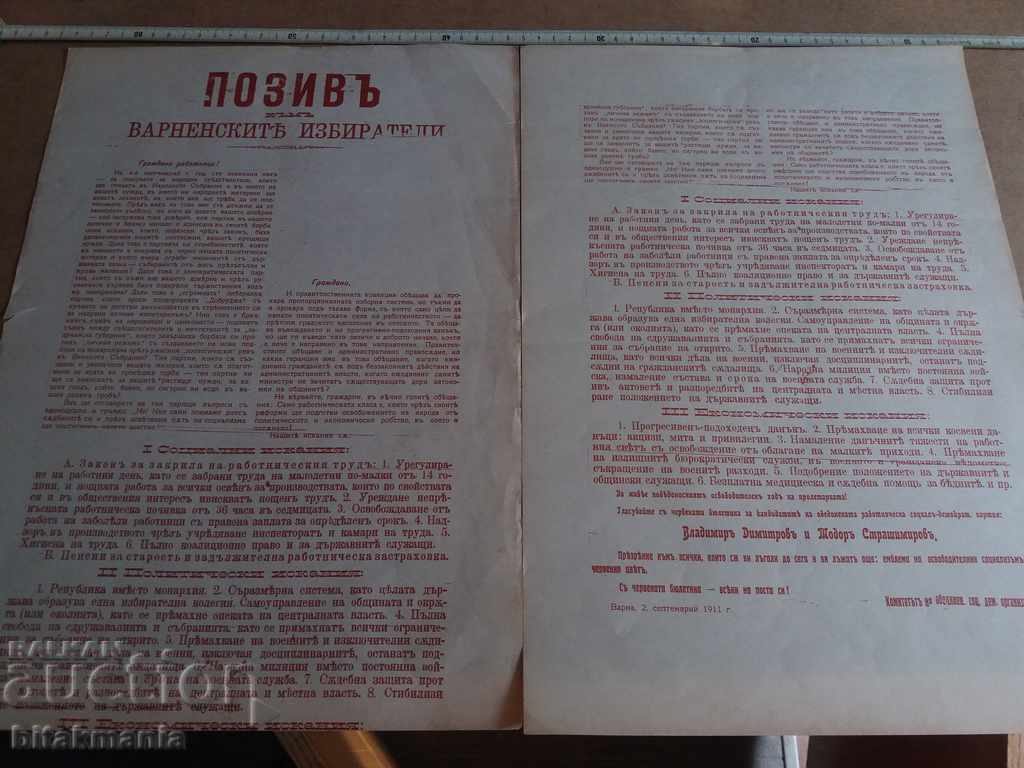 Стар документ  Варна  -  четете аукциона внимателно