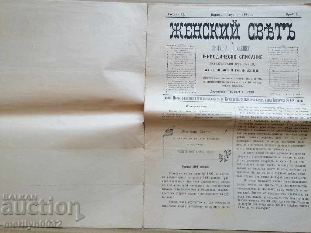 Very rare newspaper Women's World with price 39.00 BGN | € 19.94 Very rare newspaper Women's World with price 39.00 BGN | € 19.94