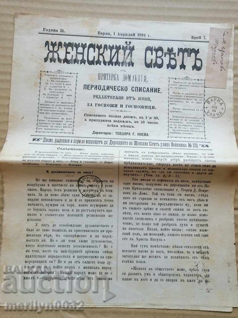 Very rare newspaper Women's World with price 39.00 BGN | € 19.94 Very rare newspaper Women's World with price 39.00 BGN | € 19.94