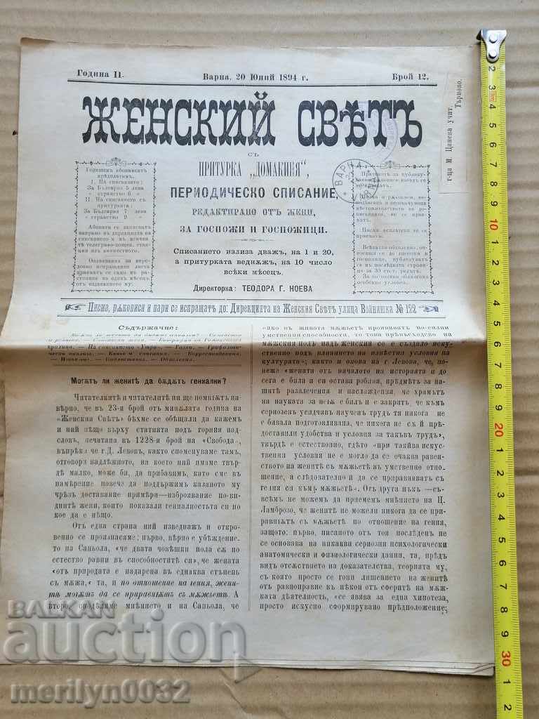 Very rare newspaper Women's World with price 39.00 BGN | € 19.94 Very rare newspaper Women's World with price 39.00 BGN | € 19.94