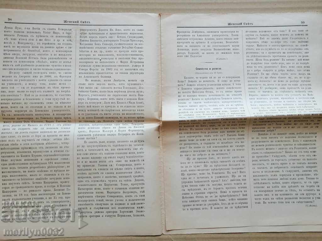 Very rare newspaper Women's World with price 39.00 BGN | € 19.94 Very rare newspaper Women's World with price 39.00 BGN | € 19.94