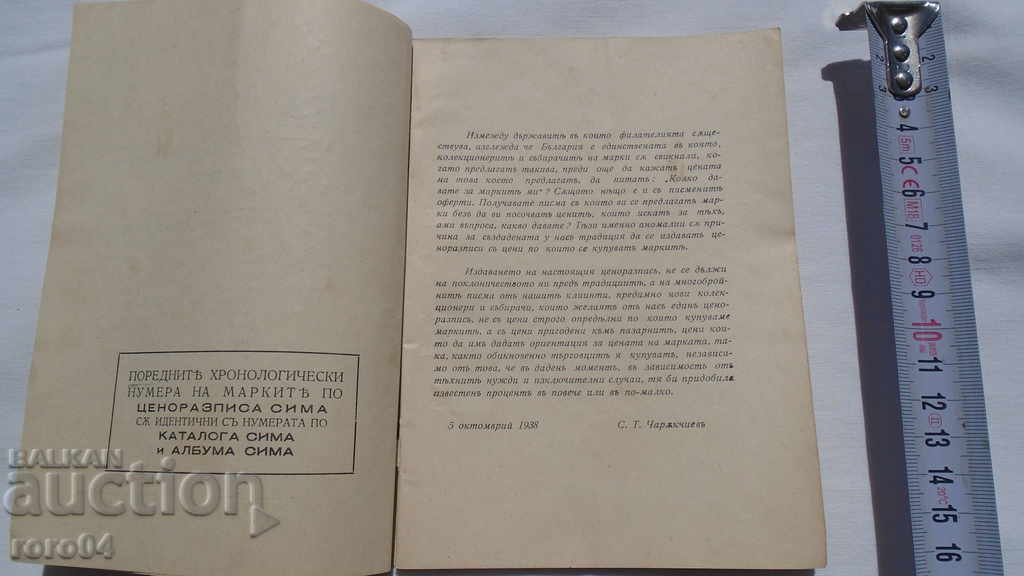 Auction SIMA - ILLUSTRATED PRICE LIST - 1939 Auction SIMA - ILLUSTRATED PRICE LIST - 1939