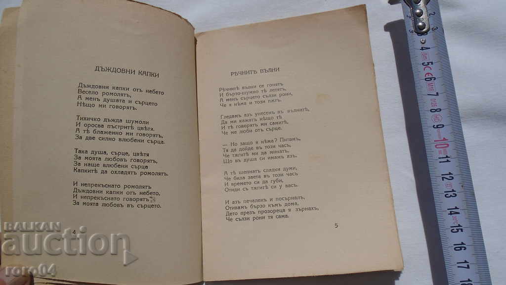 Доставка на РАЗБИТИ ГЪРДИ - СТИХОВЕ - НИКОЛА ВЕЦОВ - RRR Доставка на РАЗБИТИ ГЪРДИ - СТИХОВЕ - НИКОЛА ВЕЦОВ - RRR