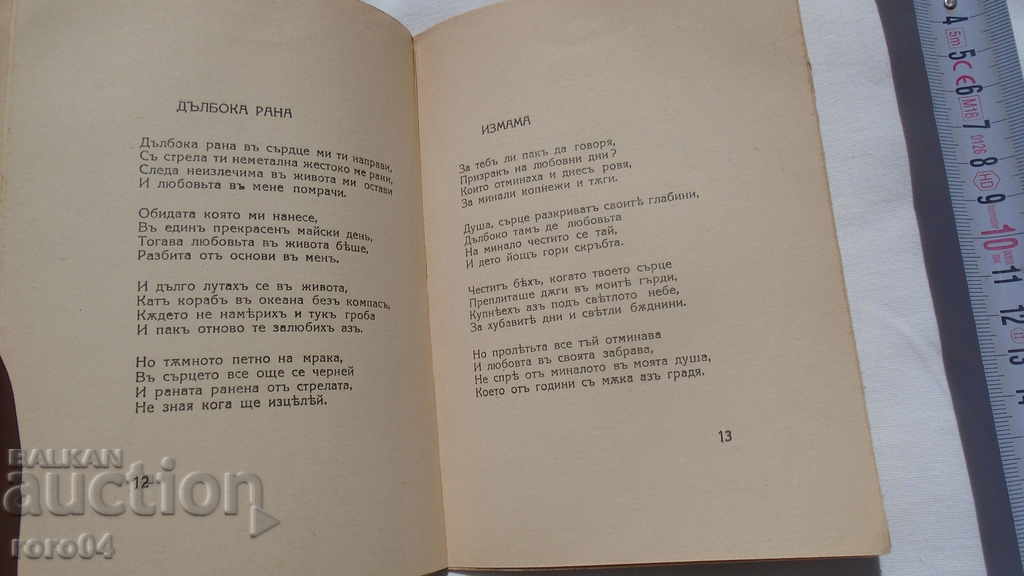 РАЗБИТИ ГЪРДИ - СТИХОВЕ - НИКОЛА ВЕЦОВ - RRR - 5 РАЗБИТИ ГЪРДИ - СТИХОВЕ - НИКОЛА ВЕЦОВ - RRR - 5