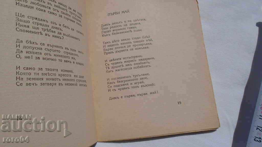 РАЗБИТИ ГЪРДИ - СТИХОВЕ - НИКОЛА ВЕЦОВ - RRR - 6 РАЗБИТИ ГЪРДИ - СТИХОВЕ - НИКОЛА ВЕЦОВ - RRR - 6