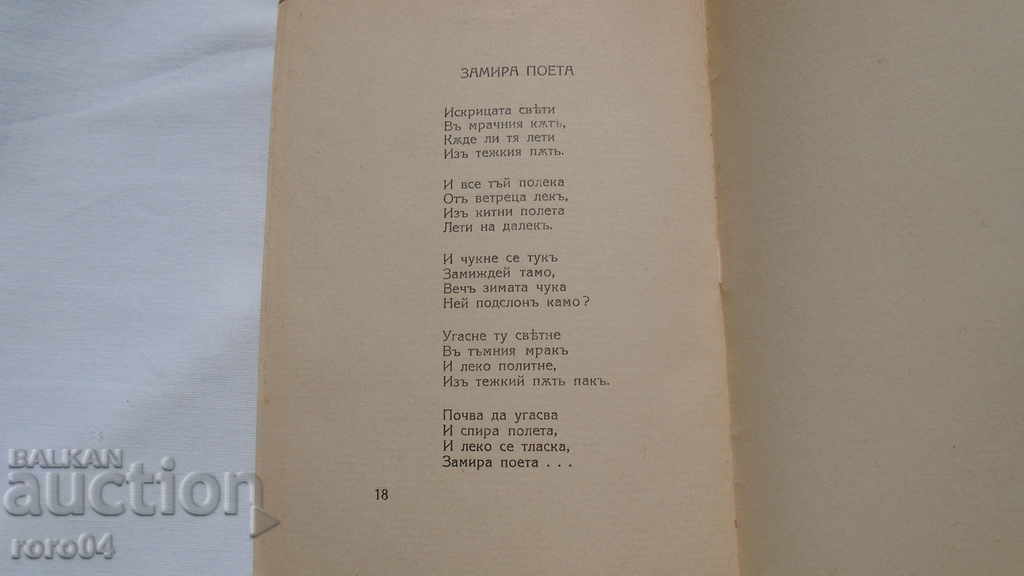 РАЗБИТИ ГЪРДИ - СТИХОВЕ - НИКОЛА ВЕЦОВ - RRR - 7 РАЗБИТИ ГЪРДИ - СТИХОВЕ - НИКОЛА ВЕЦОВ - RRR - 7
