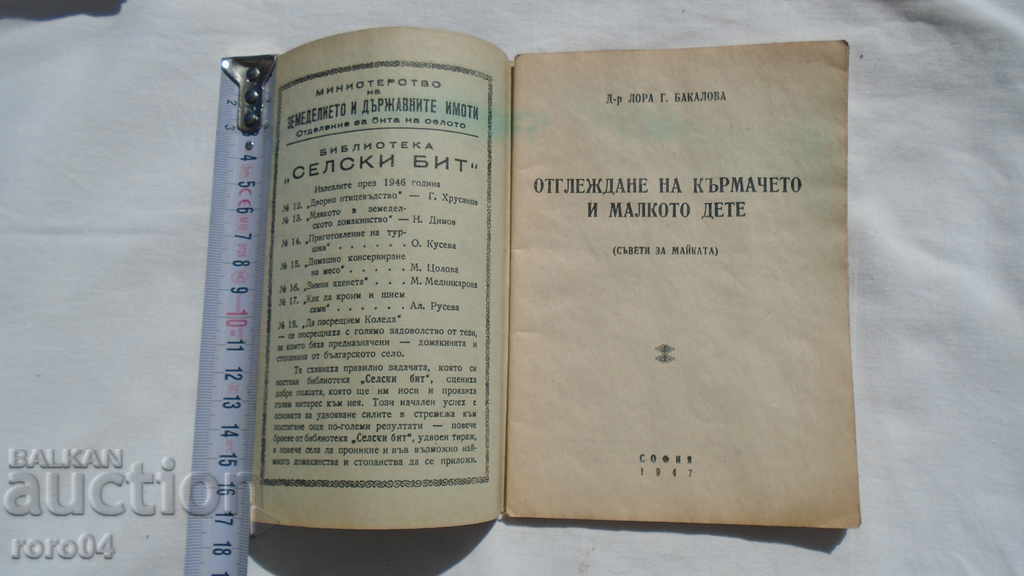 RAISING THE BABY AND THE LITTLE CHILD - L. BAKALOVA with price 8.99 BGN | € 4.60 RAISING THE BABY AND THE LITTLE CHILD - L. BAKALOVA with price 8.99 BGN | € 4.60