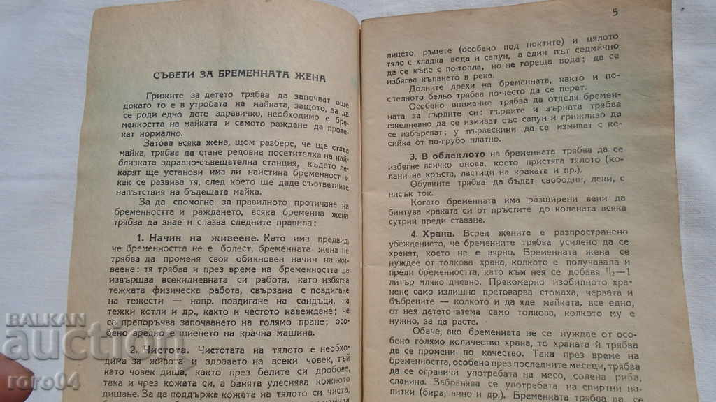 Auction RAISING THE BABY AND THE LITTLE CHILD - L. BAKALOVA Auction RAISING THE BABY AND THE LITTLE CHILD - L. BAKALOVA