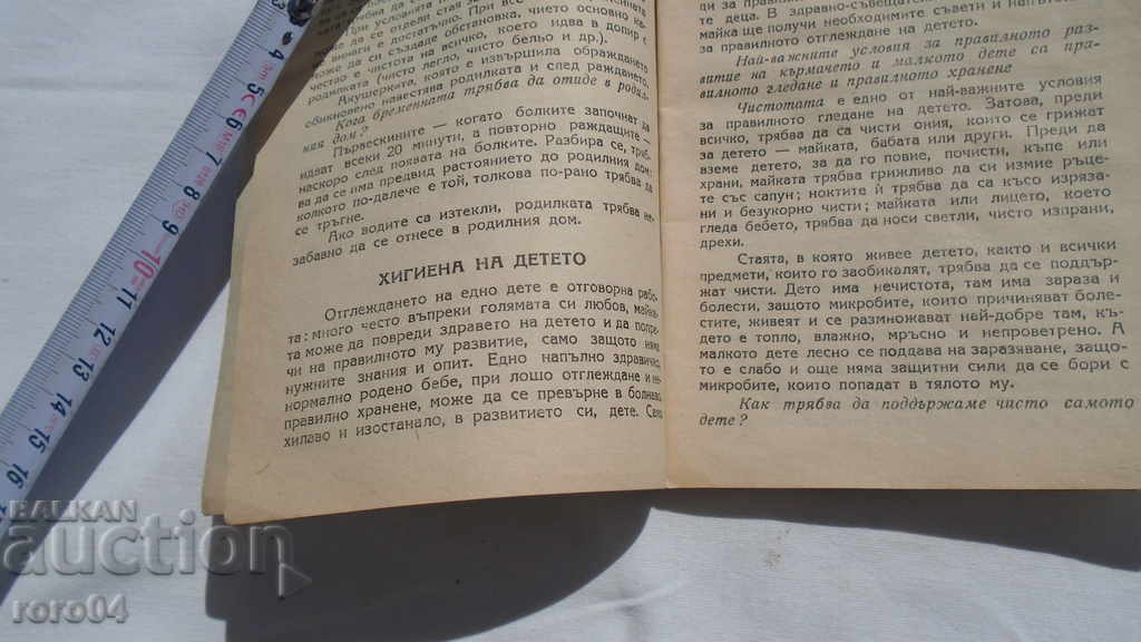Delivery of RAISING THE BABY AND THE LITTLE CHILD - L. BAKALOVA Delivery of RAISING THE BABY AND THE LITTLE CHILD - L. BAKALOVA
