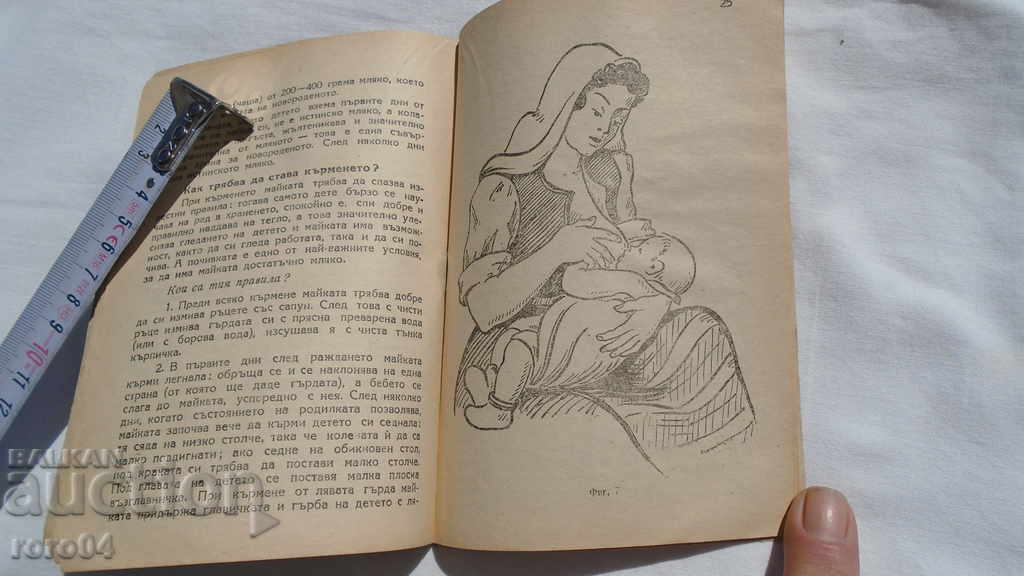 RAISING THE BABY AND THE LITTLE CHILD - L. BAKALOVA - 6 RAISING THE BABY AND THE LITTLE CHILD - L. BAKALOVA - 6