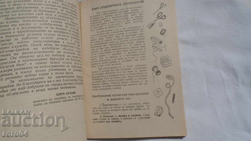 Delivery of HOW TO CUT AND SEW YOURSELF - ALEXANDRA RUSEVA Delivery of HOW TO CUT AND SEW YOURSELF - ALEXANDRA RUSEVA