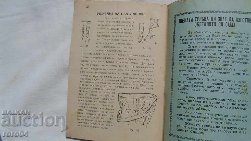 HOW TO CUT AND SEW YOURSELF - ALEXANDRA RUSEVA - 7 HOW TO CUT AND SEW YOURSELF - ALEXANDRA RUSEVA - 7