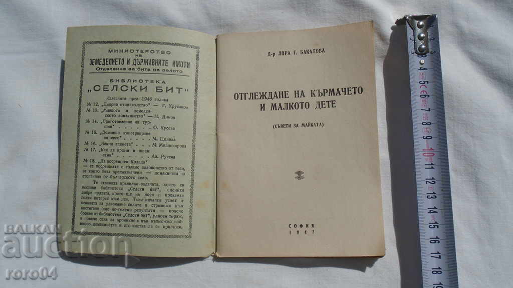 RAISING THE BABY AND THE LITTLE CHILD - L. BAKALOVA with price 8.99 BGN | € 4.60 RAISING THE BABY AND THE LITTLE CHILD - L. BAKALOVA with price 8.99 BGN | € 4.60