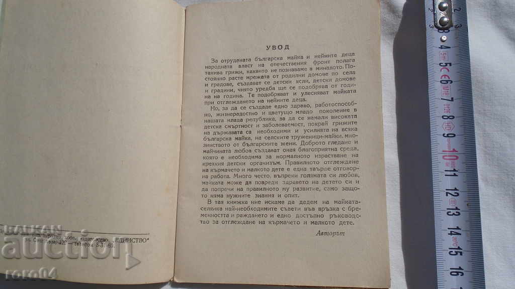 Auction RAISING THE BABY AND THE LITTLE CHILD - L. BAKALOVA Auction RAISING THE BABY AND THE LITTLE CHILD - L. BAKALOVA