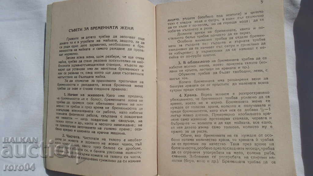 Delivery of RAISING THE BABY AND THE LITTLE CHILD - L. BAKALOVA Delivery of RAISING THE BABY AND THE LITTLE CHILD - L. BAKALOVA