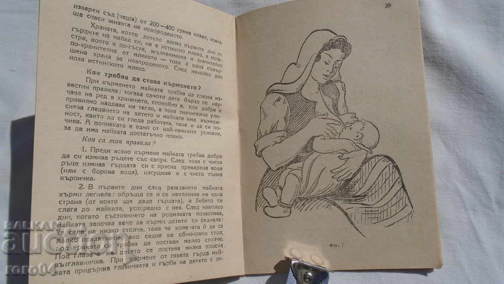 RAISING THE BABY AND THE LITTLE CHILD - L. BAKALOVA - 6 RAISING THE BABY AND THE LITTLE CHILD - L. BAKALOVA - 6