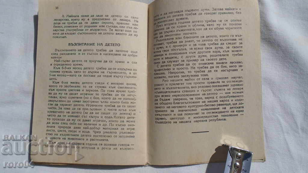 RAISING THE BABY AND THE LITTLE CHILD - L. BAKALOVA - 7 RAISING THE BABY AND THE LITTLE CHILD - L. BAKALOVA - 7