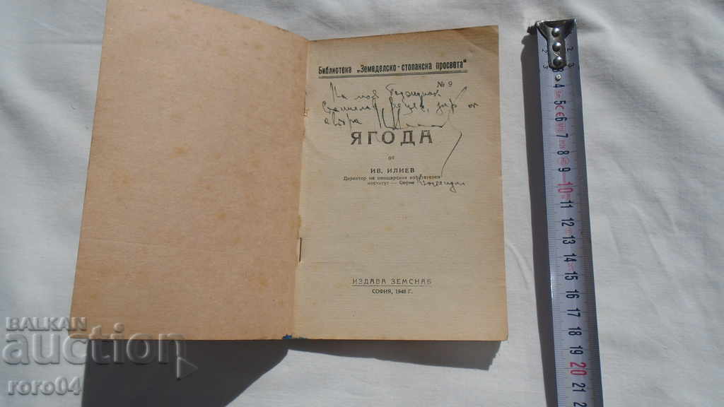 BERRIES - IVAN ILIEV with price 13.50 BGN | € 6.90 BERRIES - IVAN ILIEV with price 13.50 BGN | € 6.90