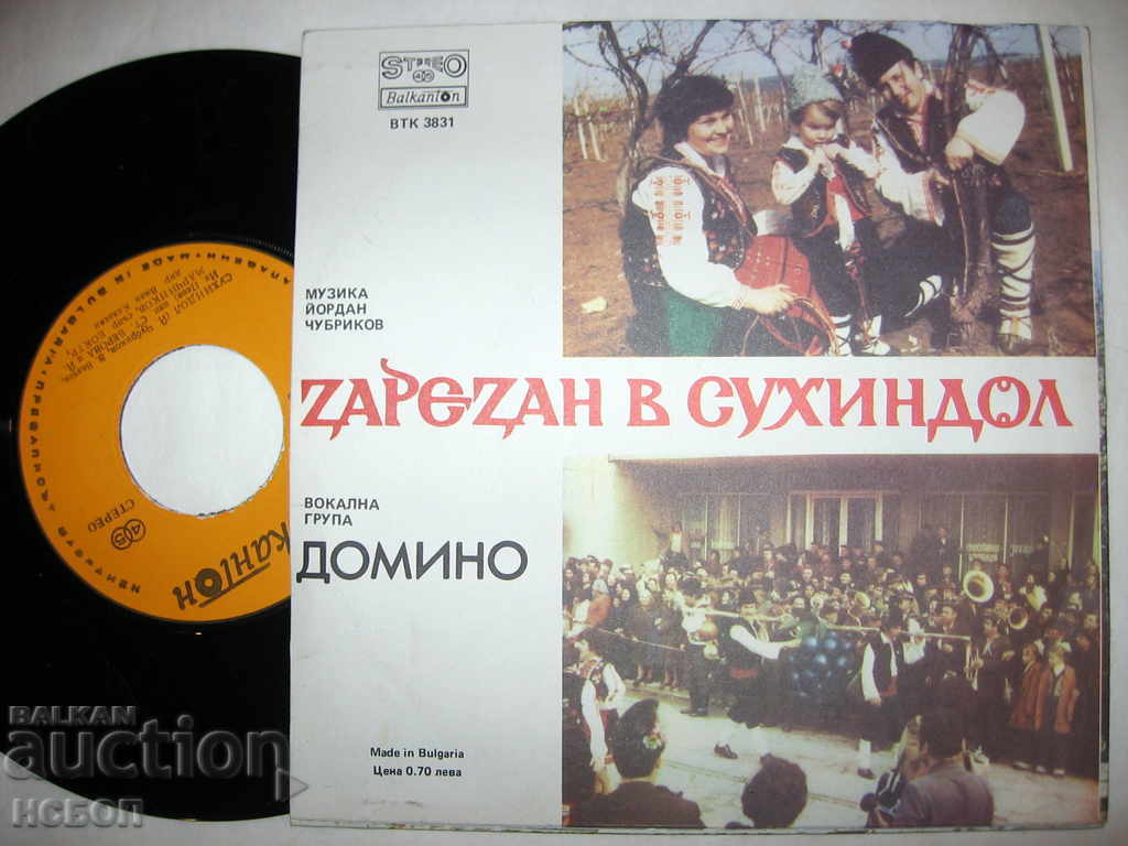 SUKHINDOL / CUT IN SUKHINDOL VTK 3881 with price 39.00 BGN | € 19.94 SUKHINDOL / CUT IN SUKHINDOL VTK 3881 with price 39.00 BGN | € 19.94