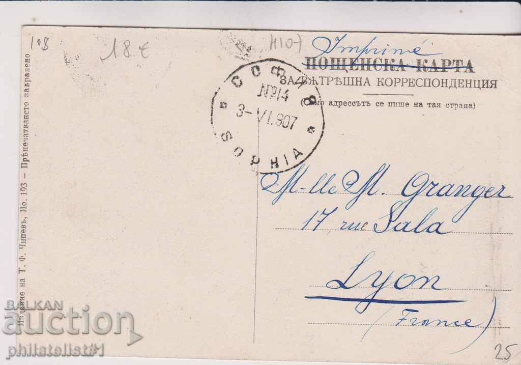 ΠΑΛΑΙΑ ΣΟΦΙΑ περίπου 1907 ΚΑΡΤΑ Tsar Osvoboditel 108 με τιμή 25.00 BGN | € 12.78 ΠΑΛΑΙΑ ΣΟΦΙΑ περίπου 1907 ΚΑΡΤΑ Tsar Osvoboditel 108 με τιμή 25.00 BGN | € 12.78