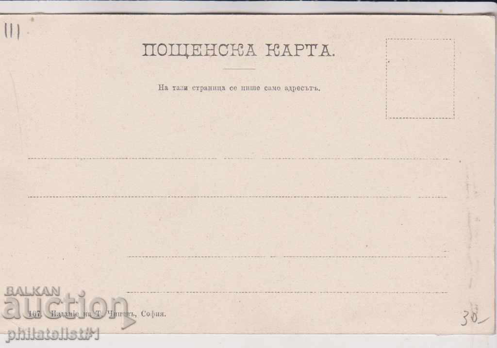 OLD SOFIA circa 1905 CARD Hagia Sophia 111 with price 25.00 BGN | € 12.78 OLD SOFIA circa 1905 CARD Hagia Sophia 111 with price 25.00 BGN | € 12.78