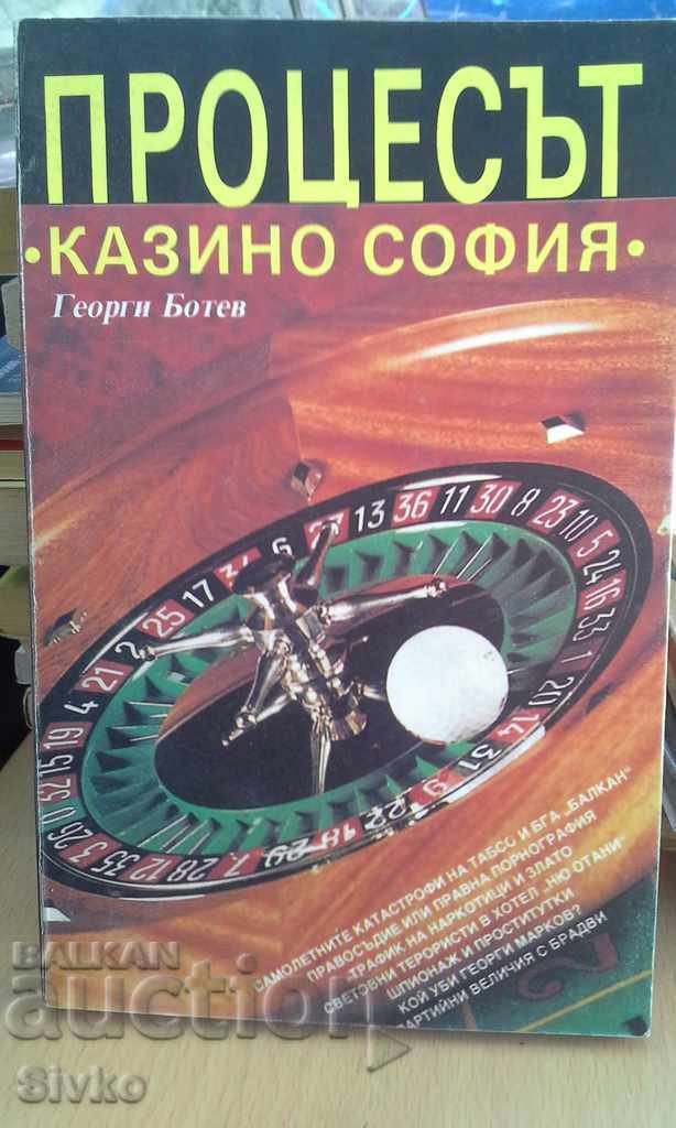The process "Casino Sofia" first edition