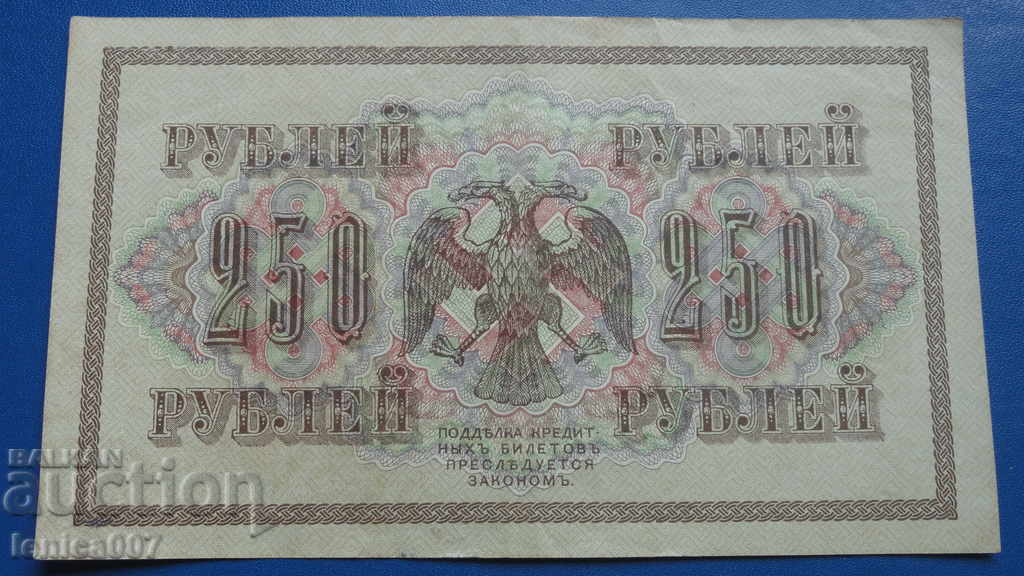 Ρωσία 1917 - 250 ρούβλια AUNC με τιμή € 17.00 | 33.25 BGN Ρωσία 1917 - 250 ρούβλια AUNC με τιμή € 17.00 | 33.25 BGN
