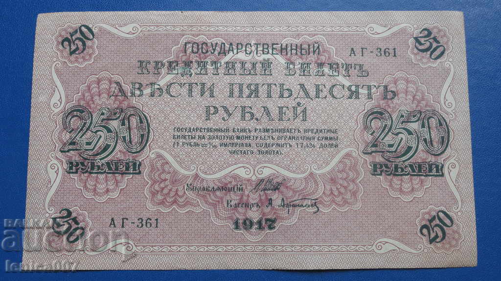 Δημοπρασία Ρωσία 1917 - 250 ρούβλια AUNC Δημοπρασία Ρωσία 1917 - 250 ρούβλια AUNC