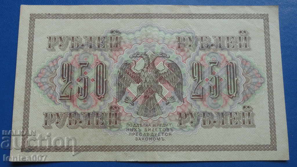 Delivery of Russia 1917 - 250 rubles AUNC Delivery of Russia 1917 - 250 rubles AUNC