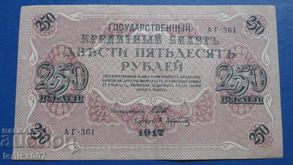 Russia 1917 - 250 rubles AUNC - 5 Russia 1917 - 250 rubles AUNC - 5