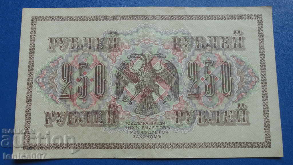 Ρωσία 1917 - 250 ρούβλια AUNC - 6 Ρωσία 1917 - 250 ρούβλια AUNC - 6