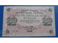 Русия 1917г. - 250  рубли AUNC