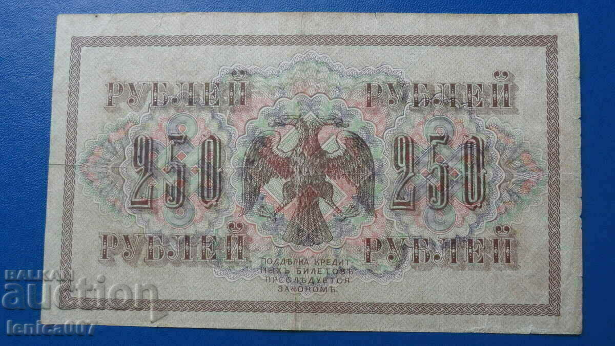 Russia 1917 - 250 rubles with price 21.00 BGN | € 10.74 Russia 1917 - 250 rubles with price 21.00 BGN | € 10.74