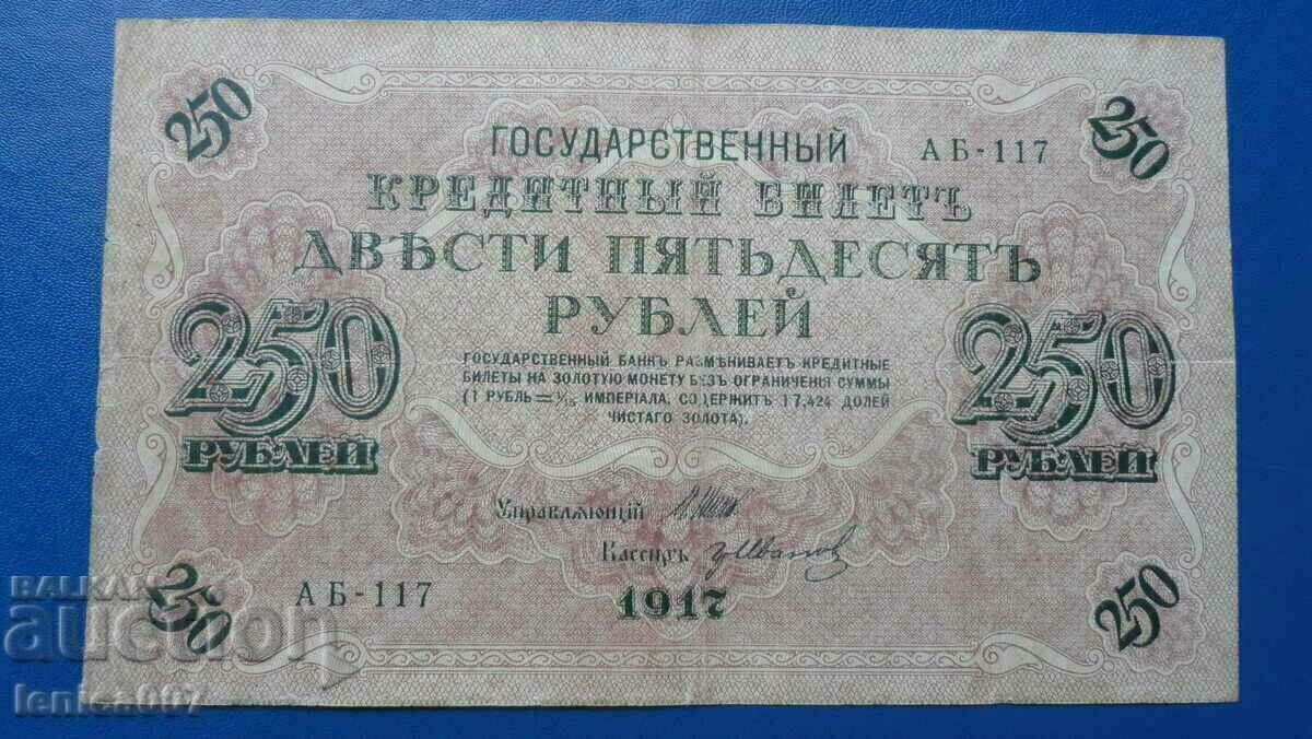Auction  Russia 1917 - 250 rubles