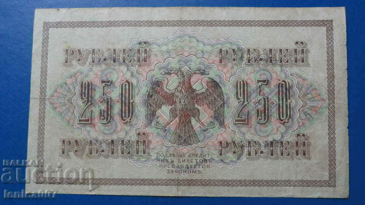 Delivery of Russia 1917 - 250 rubles