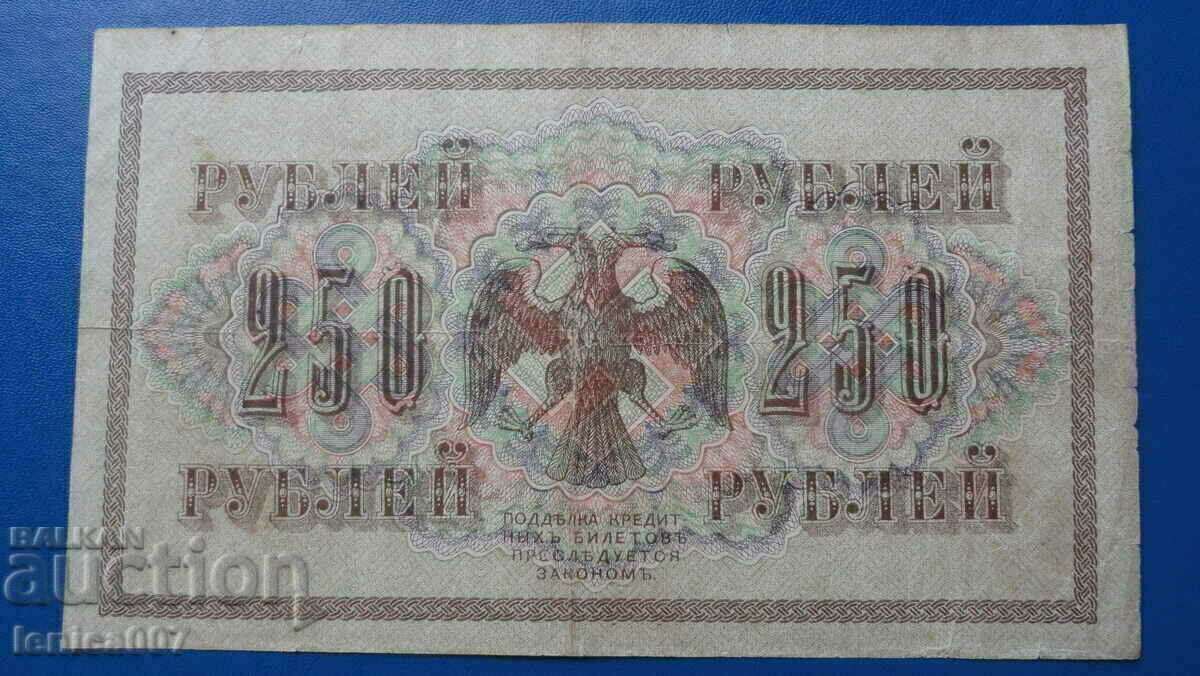 Russia 1917 - 250 rubles - 6