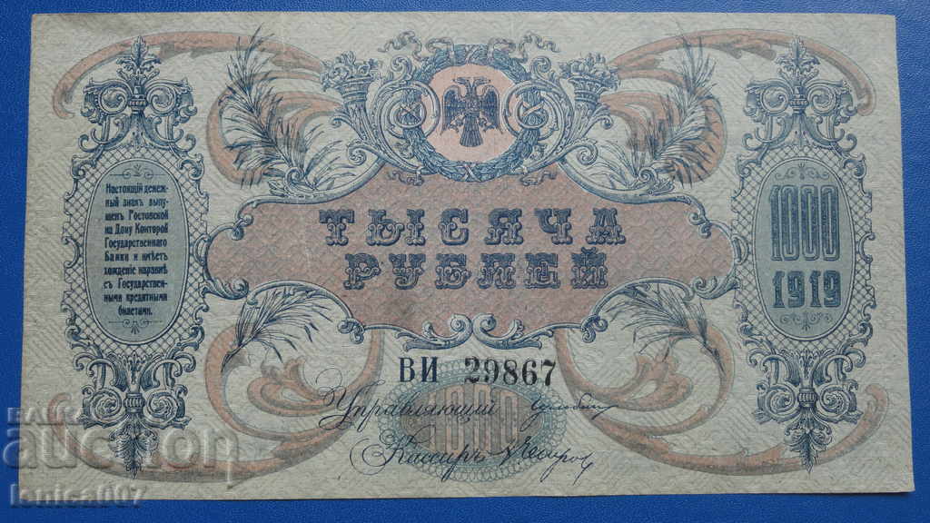 Russia 1919 - 1000 rubles (Rostov-on-Don) AUNC with price 26.00 BGN | € 13.29 Russia 1919 - 1000 rubles (Rostov-on-Don) AUNC with price 26.00 BGN | € 13.29
