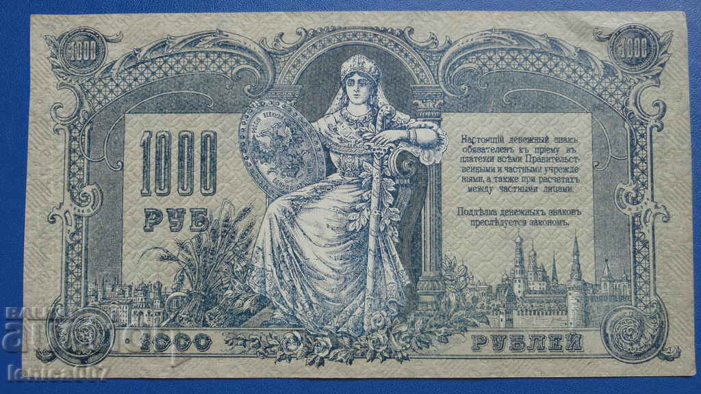 Auction Russia 1919 - 1000 rubles (Rostov-on-Don) AUNC Auction Russia 1919 - 1000 rubles (Rostov-on-Don) AUNC